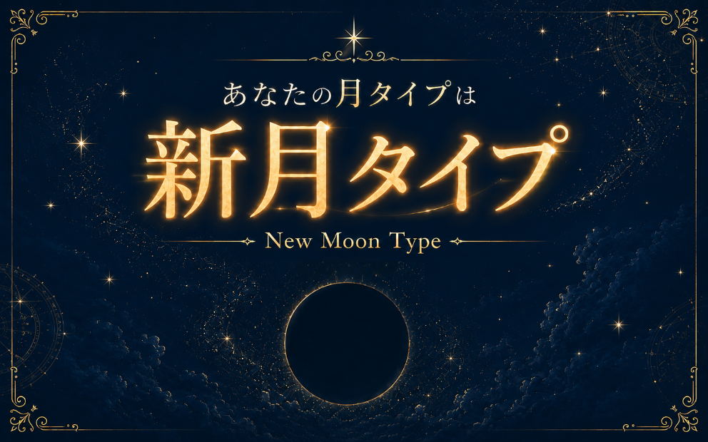 新月トップ