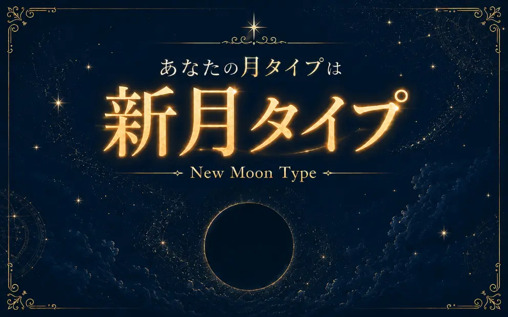 新月トップ