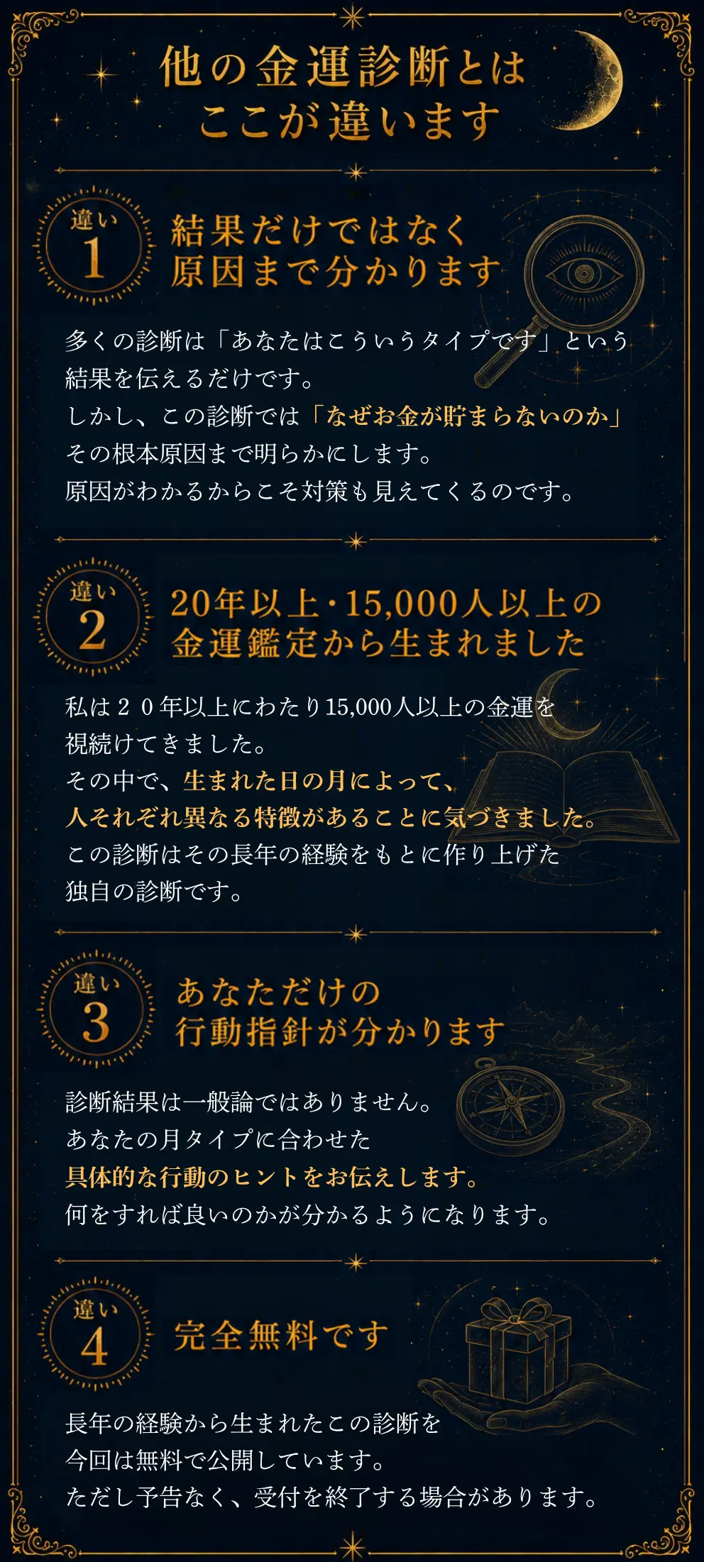 他の金運診断とはここが違います