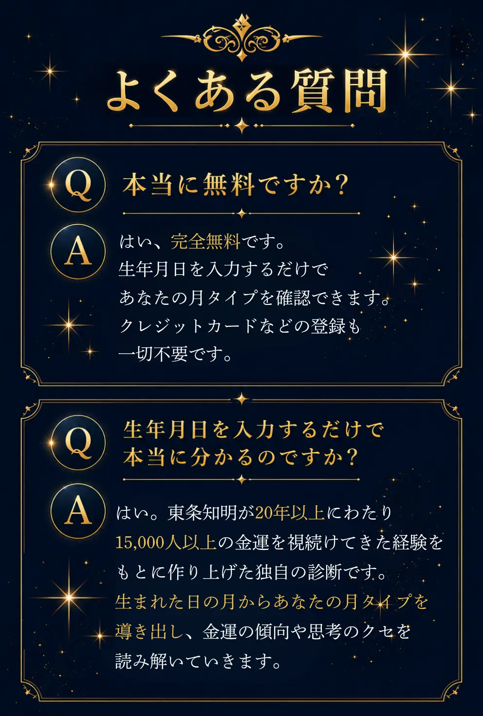 よくある質問