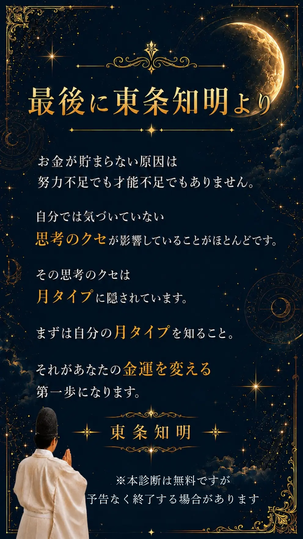 最後に東条知明より