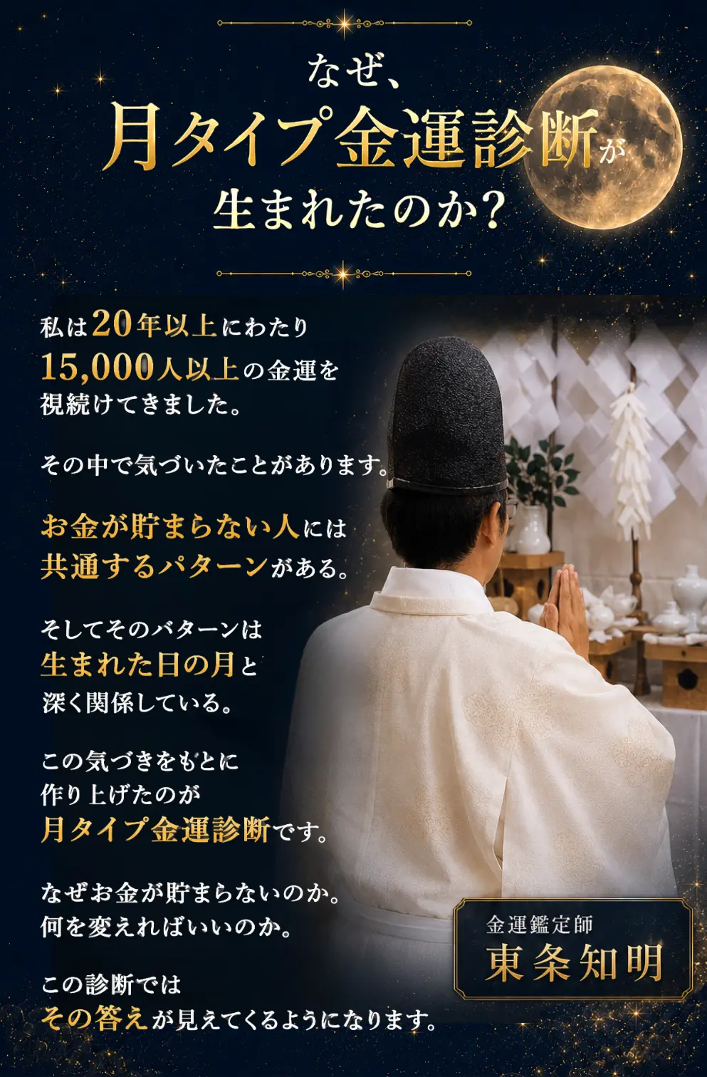 なぜ月タイプ診断が生まれたのか？